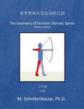 The Geometry of Summer Olympic Sports: (Hindi Edition)