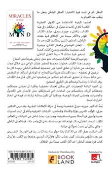Paperback Mircales of your Mind [Arabic] Book