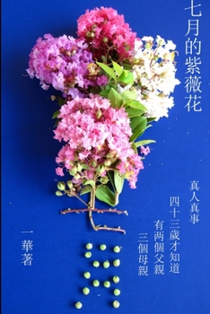 Paperback Flower of July [Chinese] Book
