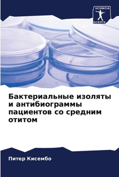 Paperback Бактериальные изоляты и [Russian] Book