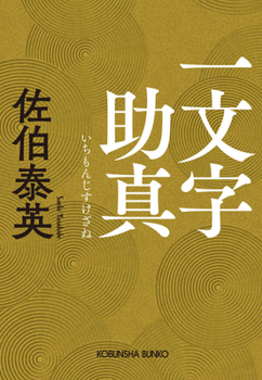 The Young Samurai's Sword (Japanese Edition)