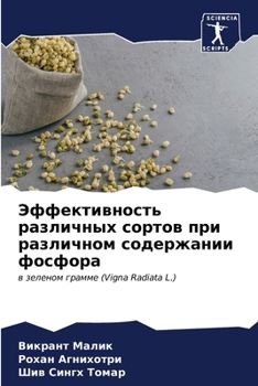 Paperback Эффективность различны&# [Russian] Book
