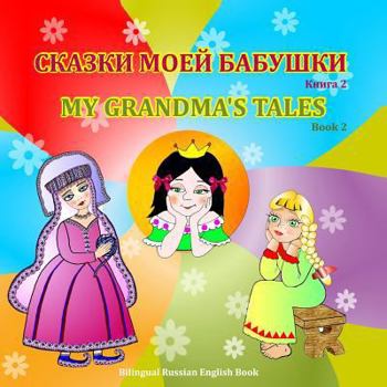 Paperback My Grandma's Tales, Book 2 - Bilingual Russian/English Stories: Dual Language Folktales in Russian and English Book