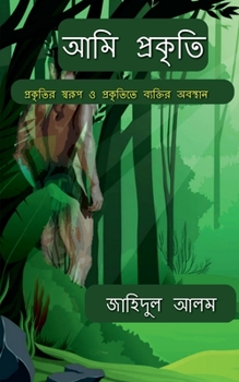Paperback Ami prakriti / আমি প্রকৃতি [Bengali] Book
