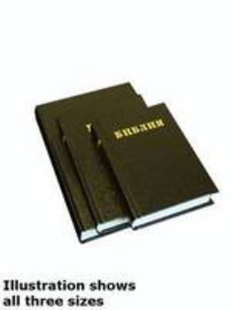Hardcover Medium - Russian Bible: Russian Bible (Synodal) (Russian Edition) Book