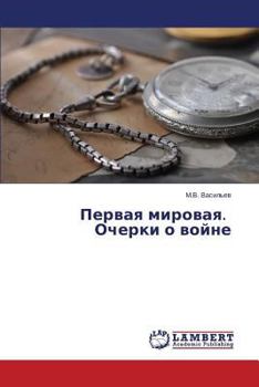 Paperback Pervaya Mirovaya. Ocherki O Voyne [Russian] Book