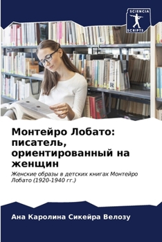 Paperback Монтейро Лобато: писател [Russian] Book