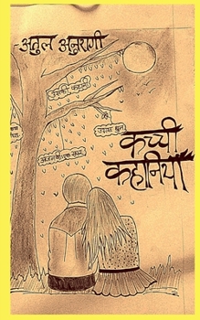 Paperback Kachchi kahaaniyan / कच्ची कहानियाँ [Hindi] Book