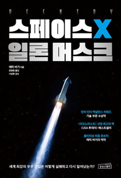 Paperback Reentry: Spacex, Elon Musk, and the Reusable Rockets That Launched a Second Space Age [Korean] Book