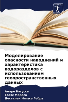 Моделирование опасност&#