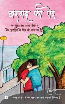 Paperback Bargad Ka Ped: Waqt Ke Pher Se Phere Lekar Kuch Lamhein Talashne Nikla [Hindi] Book