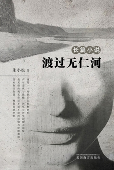 Paperback 渡过无仁河 [Chinese] Book