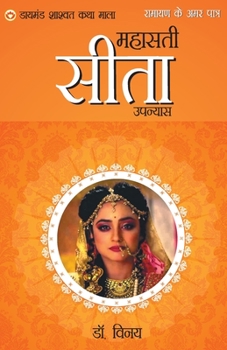 Paperback Ramayan Ke Amar Patra: Seeta Book