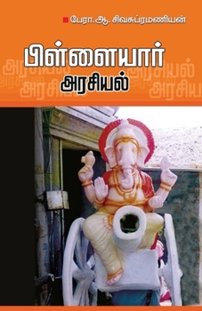 Paperback Pillaiyaar Arasiyal [Tamil] Book