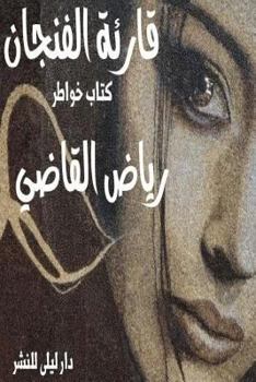 Paperback The Cup Reader: Riyad Al Kadi [Arabic] Book