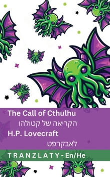 Paperback The Call of Cthulhu / הקריאה של קטולהו: Tranzlaty English ע& [Hebrew] Book
