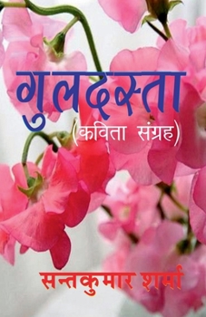 Paperback Guldasta / गुलदस्ता [Hindi] Book