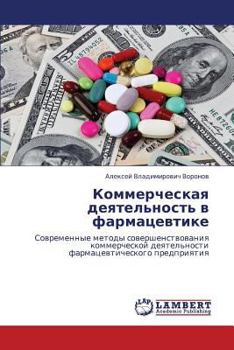 Paperback Kommercheskaya Deyatel'nost' V Farmatsevtike [Russian] Book