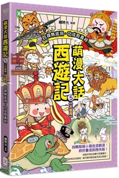 Paperback Journey to the West (5) [Chinese] Book