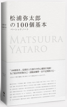 Paperback 100 Basics of Yataro Matsuura [Chinese] Book