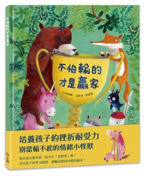 Hardcover The One Who Is Not Afraid of Losing Is the Winner [Chinese] Book