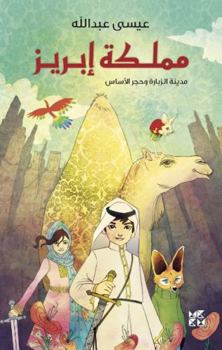 Paperback Amethyst (Arabic Edition) [Arabic] Book