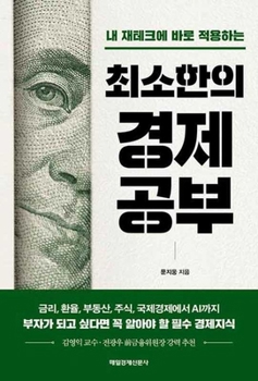 Paperback Minimum Study for Economics [Korean] Book