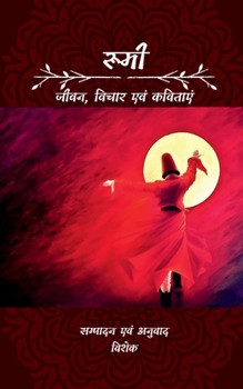 Paperback Rumi / रूमी [Hindi] Book