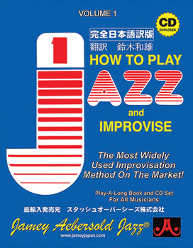 Paperback Jamey Aebersold Jazz [japanese Edition], Vol 1: The Most Widely Used Improvisation Method on the Market [Japanese] Book