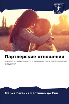 Paperback Партнерские отношения [Russian] Book