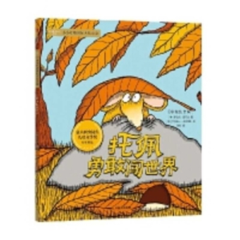 Tope Bravely Explores the World (Chinese Edition)