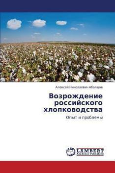 Paperback Vozrozhdenie Rossiyskogo Khlopkovodstva [Russian] Book