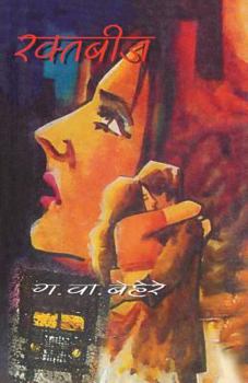 Paperback Raktabiz [Marathi] Book