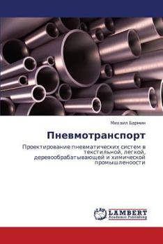 Paperback Pnevmotransport [Russian] Book