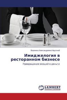 Paperback Imidzhelogiya V Restorannom Biznese [Russian] Book