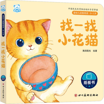 Hardcover Look for the Kitten [Chinese] Book