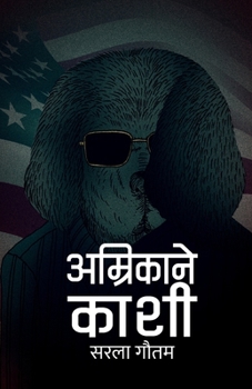 Paperback &#2309;&#2350;&#2381;&#2352;&#2367;&#2325;&#2366;&#2344;&#2375; &#2325;&#2366;&#2358;&#2368; (Amrikane Kashi) [Nepali] Book