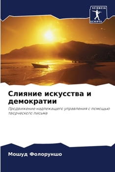 Paperback Слияние искусства и демо [Russian] Book