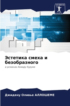 Paperback &#1069;&#1089;&#1090;&#1077;&#1090;&#1080;&#1082;&#1072; &#1089;&#1084;&#1077;&#1093;&#1072; &#1080; &#1073;&#1077;&#1079;&#1086;&#1073;&#1088;&#1072; [Russian] Book