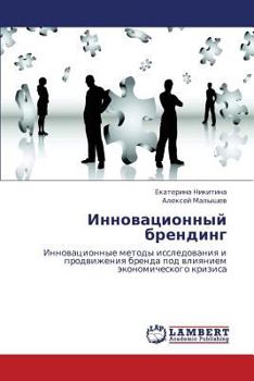 Paperback Innovatsionnyy Brending [Russian] Book