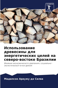 Использование древесины для энергетичес&