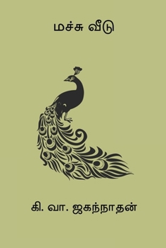 Paperback Machu Veedu [Tamil] Book