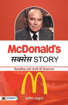 Paperback Mcdonald's Success Story [Hindi] Book