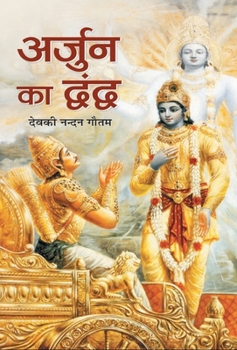 Hardcover Arjun ka Dwandwa [Hindi] Book