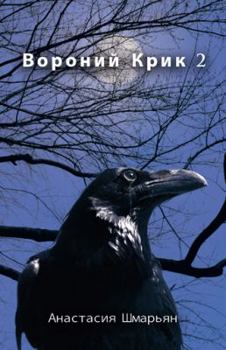 Paperback &#1042;&#1086;&#1088;&#1086;&#1085;&#1080;&#1081; &#1050;&#1088;&#1080;&#1082; 2 [Russian] Book