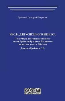 Paperback Chisla Dlja Uspeshnogo Biznesa [Russian] Book