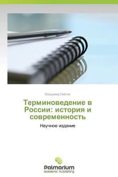 Paperback Terminovedenie V Rossii: Istoriya I Sovremennost' [Russian] Book