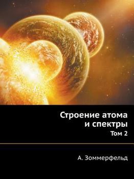 Paperback Строение атома и спектры [Russian] Book