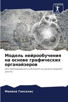 Paperback Модель нейрообучения на [Russian] Book