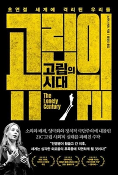 Paperback The Lonely Century [Korean] Book